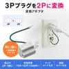 TAP-AD8GY / 3P→2P変換アダプタ（グレー）