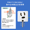 TAP-AD9W 3P・L型変換アダプター(3P2P兼用・温度ヒューズ内蔵・抜け止め・トラッキング防止) TAP-AD9W / 3P・L型変換アダプター(3P2P兼用・温度ヒューズ内蔵・抜け止め・トラッキング防止)