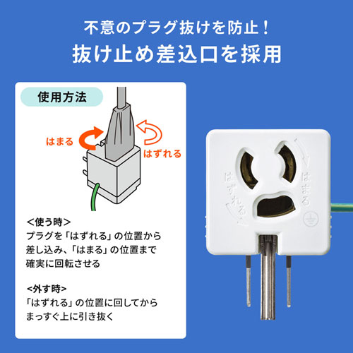 TAP-AD9W / 3P・L型変換アダプター（3P2P兼用・温度ヒューズ内蔵・抜け止め・トラッキング防止）