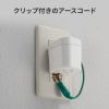 TAP-ADSP1W 雷ガード内蔵アダプタ TAP-ADSP1W / 雷ガード内蔵アダプタ