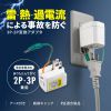 TAP-ADSP2W 雷ガード、温度&電流ヒューズ内蔵アダプタ TAP-ADSP2W / 雷ガード、温度&電流ヒューズ内蔵アダプタ