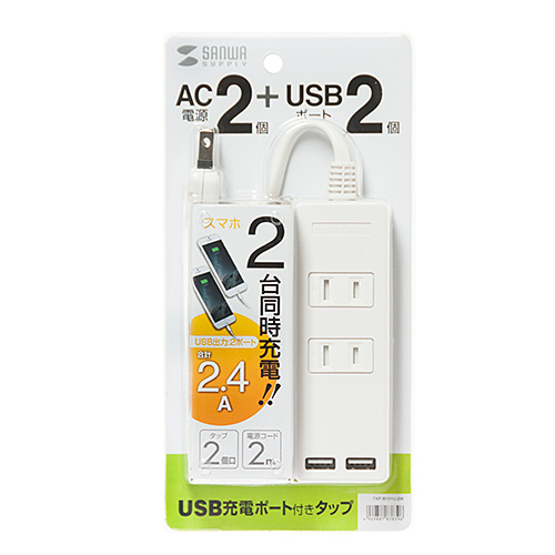 TAP-B101U-2W / USB充電ポート付き便利タップ（2P・2個口＋USB2ポート・2m）