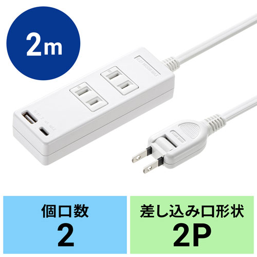 TAP-B101UC-2W / USB充電機能付きタップ Type-C搭載（2P・2個口・2m）