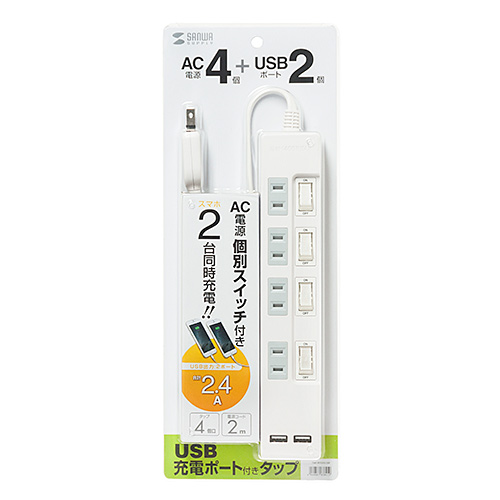 TAP-B102U-2W / USB充電ポート付き便利タップ（2P・4個口＋USB2ポート・2m）