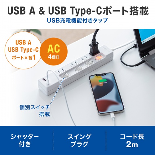 TAP-B102UC-2W【USB充電機能付きタップ Type-C搭載（2P・4個口・2m