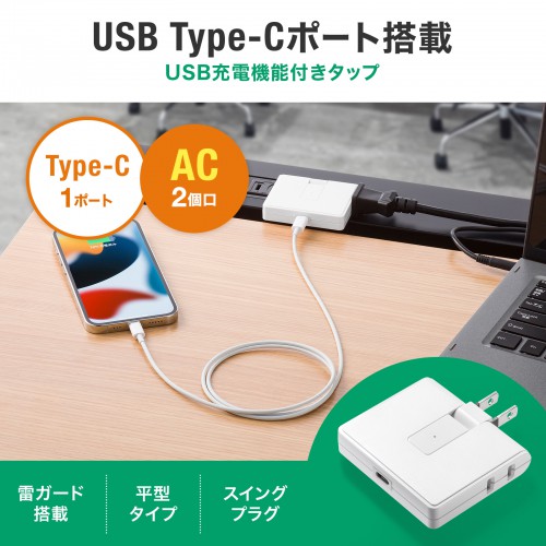 TAP-B104UC / USB充電機能付きタップ Type-C搭載（2P・2個口）