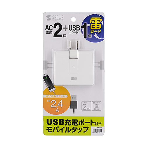 TAP-B104UN / USB充電ポート付きモバイルタップ