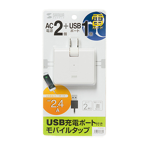 TAP-B104U / USB充電ポート付きモバイルタップ（2P・2個口＋USB1ポート）