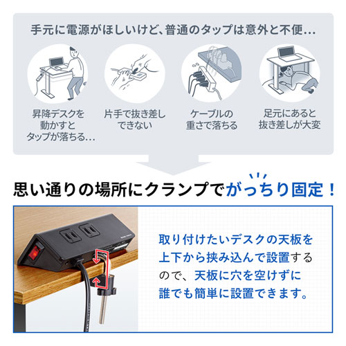 TAP-B105U-3BK / USB充電ポート付き便利タップ（クランプ固定式）ブラック