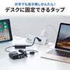 TAP-B105U-3W USB充電ポート付き便利タップ(クランプ固定式) TAP-B105U-3W / USB充電ポート付き便利タップ(クランプ固定式)