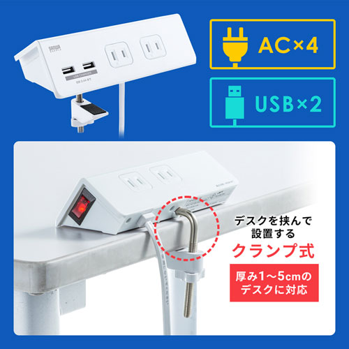TAP-B105U-3W / USB充電ポート付き便利タップ（クランプ固定式）