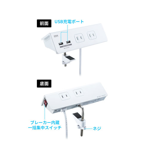 TAP-B105U-3W / USB充電ポート付き便利タップ（クランプ固定式）