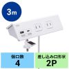 TAP-B105UC-3W クランプ固定式タップ(2P・4個口・ホワイト) TAP-B105UC-3W / クランプ固定式タップ(2P・4個口・ホワイト)
