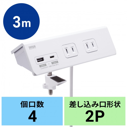 TAP-B105UC-3W / クランプ固定式タップ（2P・4個口・ホワイト）