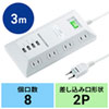 TAP-B109U-3W 会議用電源タップ(USB充電ポート付き・平型・テレワーク向け) TAP-B109U-3W / 会議用電源タップ(USB充電ポート付き・平型・テレワーク向け)
