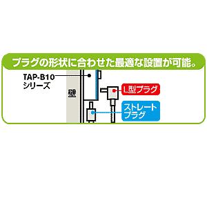 TAP-B10BK / 便利タップ（ブラック）