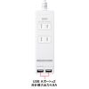 TAP-B110USH-3W USB充電機能付きタップ シャッター付き(2P・2個口・3m) TAP-B110USH-3W / USB充電機能付きタップ シャッター付き(2P・2個口・3m)