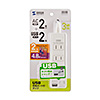 TAP-B110USH-3W USB充電機能付きタップ シャッター付き(2P・2個口・3m) TAP-B110USH-3W / USB充電機能付きタップ シャッター付き(2P・2個口・3m)