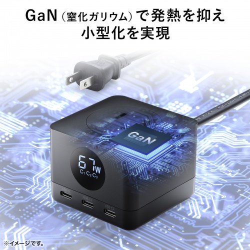 GaN（窒化ガリウム）採用で、小型・軽量サイズを実現