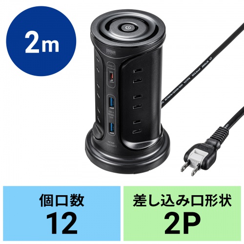 TAP-B112C1A2BK / USB充電機能付きタワー型タップ　ブラック