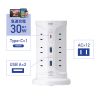 TAP-B112C1A2W USB充電機能付きタワー型タップ ホワイト TAP-B112C1A2W / USB充電機能付きタワー型タップ ホワイト