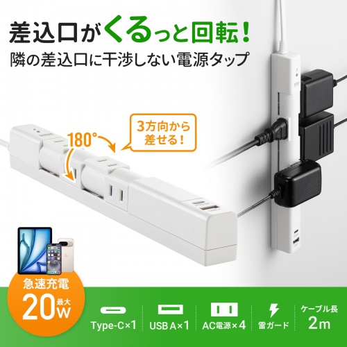 TAP-B113UC-2W / 回転タップ（AC4個口＋Type-C＋USB-A・PD20W・ホワイト）