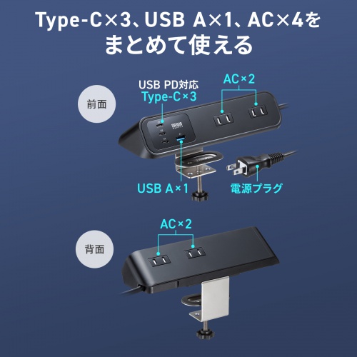 TAP-B114UC-2BK / クランプ固定式タップ(AC4個口+USB-C×3+USB-A×1・PD65W・ブラック)