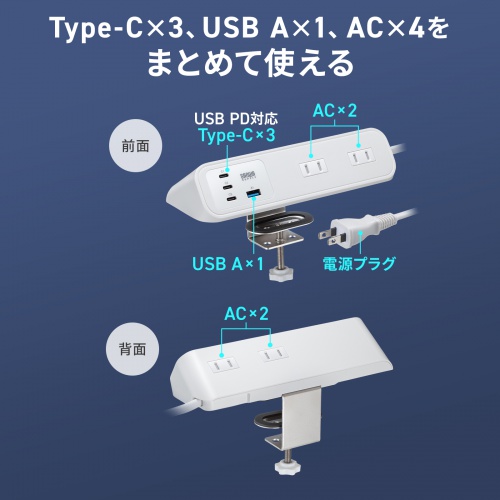TAP-B114UC-2W / クランプ固定式タップ(AC4個口+USB-C×3+USB-A×1・PD65W・ホワイト)