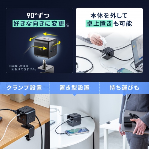 TAP-B115UC-2BK / クランプ固定式タップ（簡単脱着・4方向向き変更・卓上使用対応・PD65W）