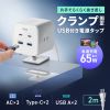 TAP-B115UC-2W クランプ固定式タップ(簡単脱着・4方向向き変更・卓上使用対応・PD65W) TAP-B115UC-2W / クランプ固定式タップ(簡単脱着・4方向向き変更・卓上使用対応・PD65W)