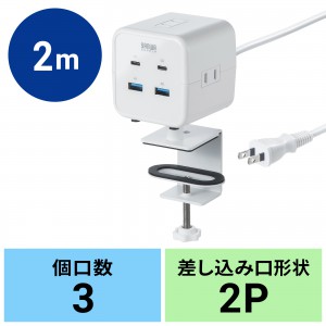 サンワサプライ クランプ固定式タップ(簡単脱着・4方向向き変更・卓上使用対応・PD65W)の商品画像