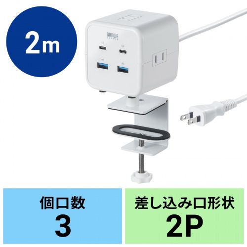 TAP-B115UC-2W / クランプ固定式タップ（簡単脱着・4方向向き変更・卓上使用対応・PD65W）