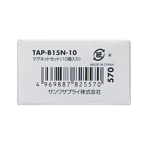 TAP-B15N-10 / マグネットセット　10個入り