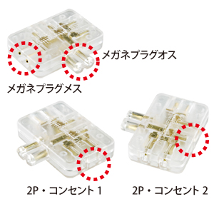 TAP-B26C / ACアダプタ用マルチコンセント（クリア）