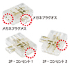 TAP-B26C ACアダプタ用マルチコンセント(クリア) TAP-B26C / ACアダプタ用マルチコンセント(クリア)
