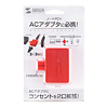 TAP-B26R ACアダプタ用マルチコンセント(レッド) TAP-B26R / ACアダプタ用マルチコンセント(レッド)