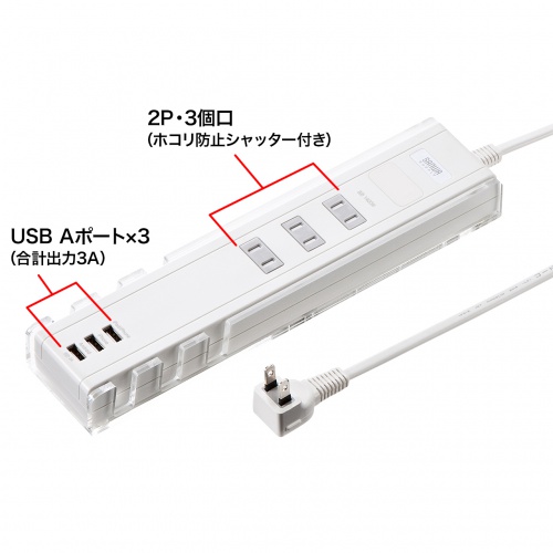 TAP-B45W / 便利タップ（2P・3個口＋USB3ポート・1m・ホワイト）