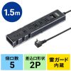 TAP-B47UC-15BK / USB充電機能付きタップ　スタンド付き（2P・5個口・1.5m・ブラック）