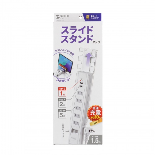 TAP-B47UC-15W / USB充電機能付きタップ　スタンド付き（2P・5個口・1.5m・ホワイト）