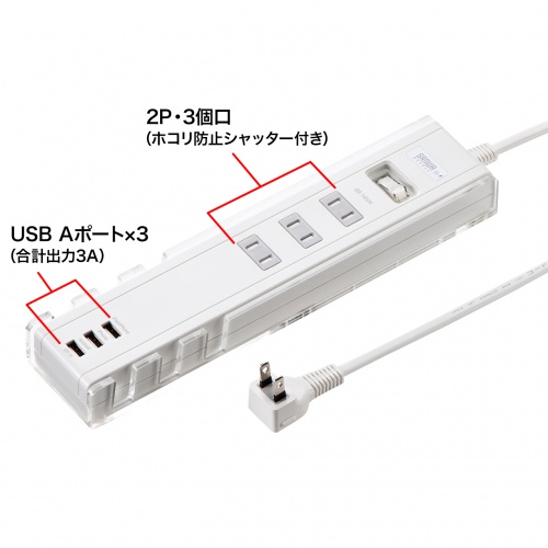 TAP-B47W / 便利タップ（2P・3個口＋USB3ポート・1m・ホワイト）