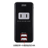 TAP-B48BK 便利タップ(2P・1個口+USB2ポート・ブラック) TAP-B48BK / 便利タップ(2P・1個口+USB2ポート・ブラック)