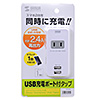 TAP-B48W 便利タップ(2P・1個口+USB2ポート・ホワイト) TAP-B48W / 便利タップ(2P・1個口+USB2ポート・ホワイト)