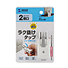 TAP-B56W 楽抜けマイクロタップ(2P・2個口) TAP-B56W / 楽抜けマイクロタップ(2P・2個口)
