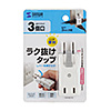 TAP-B57W 楽抜けマイクロタップ(2P・3個口) TAP-B57W / 楽抜けマイクロタップ(2P・3個口)