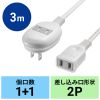 TAP-B8-3K プラス1個口延長コード(2P・1個口+1個口・3m・ホワイト) TAP-B8-3K / プラス1個口延長コード(2P・1個口+1個口・3m・ホワイト)