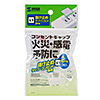 TAP-CAP2P5L コンセント安全キャップ 抜け止め用(2P用・5個入・ホワイト) TAP-CAP2P5L / コンセント安全キャップ 抜け止め用(2P用・5個入・ホワイト)