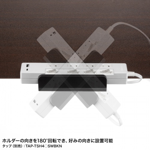 TAP-CLAMP1BK / 電源タップホルダー（クランプ式・180度回転・伸縮対応）