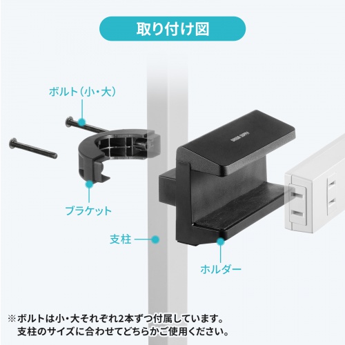 TAP-CLAMP2BK / 電源タップホルダー（支柱取り付けタイプ・ブラック）