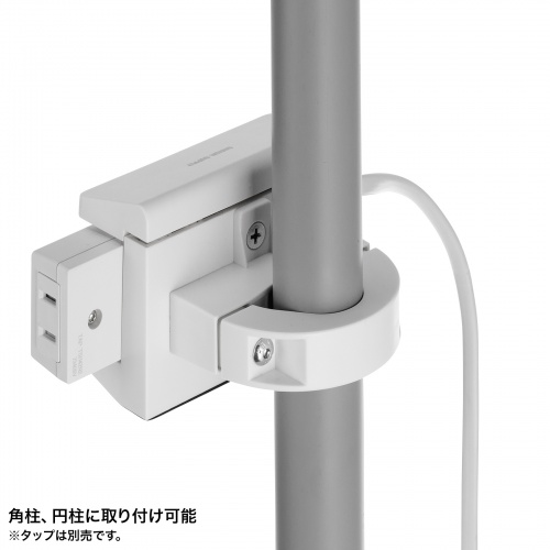TAP-CLAMP2W / 電源タップホルダー（支柱取り付けタイプ・ホワイト）