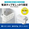 TAP-CLAMP2W 電源タップホルダー(支柱取り付けタイプ・ホワイト) TAP-CLAMP2W / 電源タップホルダー(支柱取り付けタイプ・ホワイト)